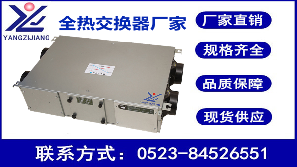 新風(fēng)換氣機(jī)多少錢(qián)，揚(yáng)子江空調(diào)