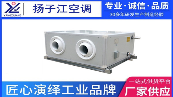 遠(yuǎn)程射流空調(diào)機(jī)組，揚(yáng)子江空調(diào)