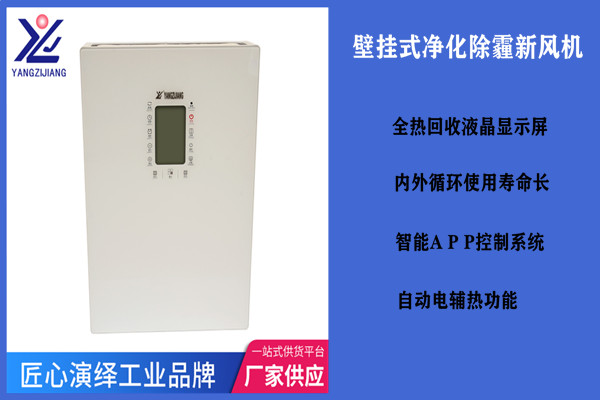 新風換氣機廠家怎么選