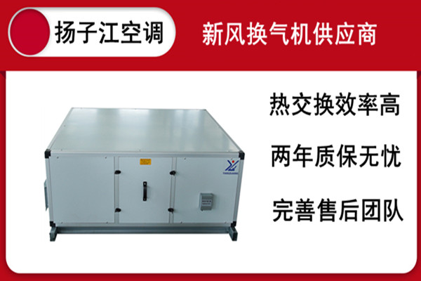 商用新風(fēng)換氣機(jī)廠家哪家好